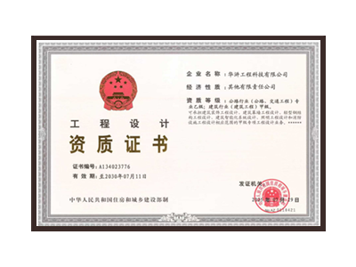 锡林郭勒盟公路行业（公路、交通工程）专业乙级；建筑行业（建筑工程）甲级